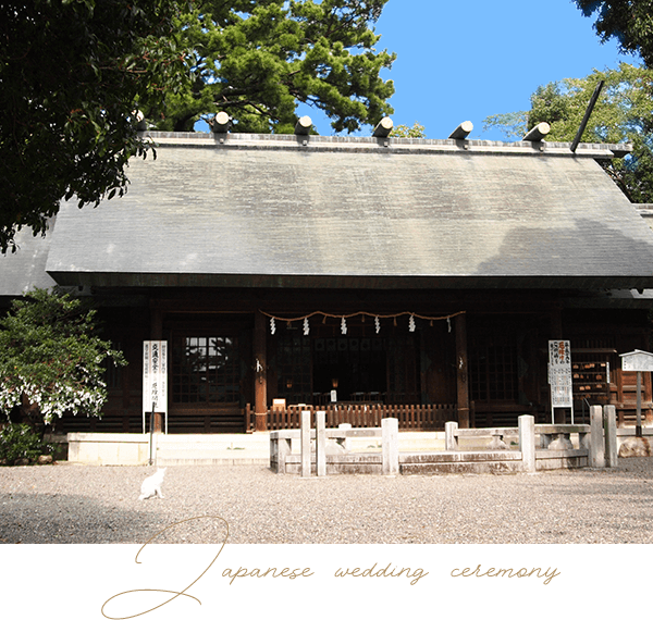 和婚 神社式